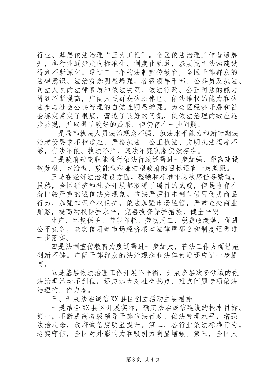 2023年法治诚信XX县区创建问题思考.docx_第3页