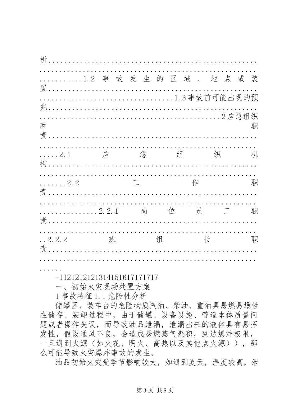 2023年供电管理中心变电所现场运行应急处置方案.docx_第3页
