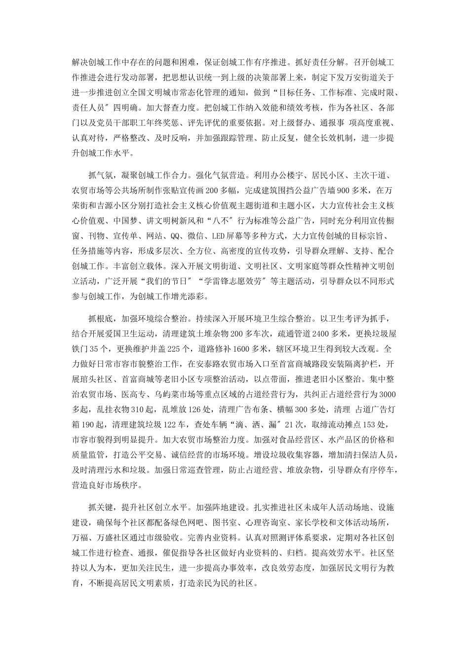 2023年街道创城工作汇报.docx_第2页