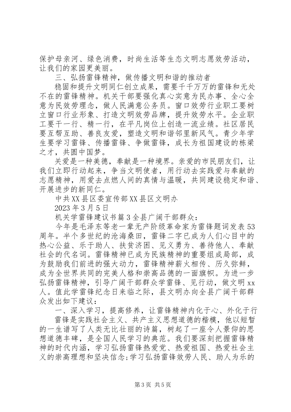2023年机关学雷锋倡议书.docx_第3页