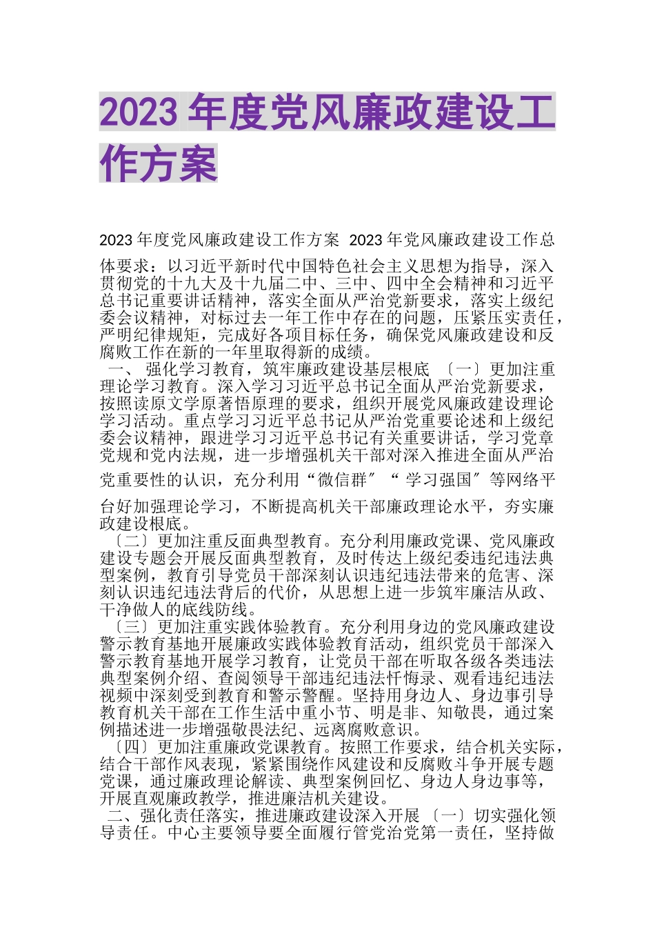 2023年度党风廉政建设工作计划.doc_第1页