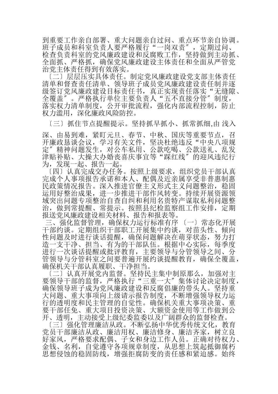 2023年度党风廉政建设工作计划.doc_第2页