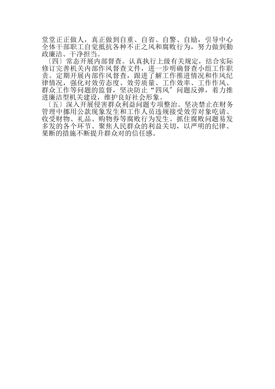 2023年度党风廉政建设工作计划.doc_第3页