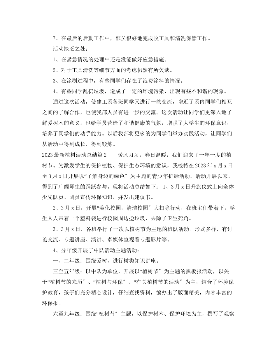 2023年植树活动总结.docx_第2页