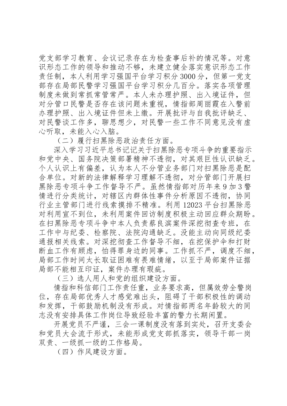 2023年党委领导巡察整改专题民主生活会对照检查材料两篇.docx_第2页