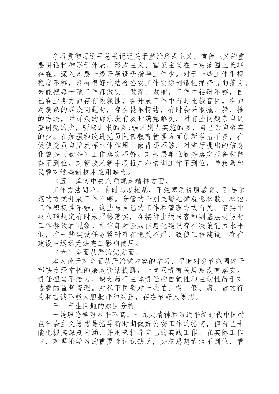 2023年党委领导巡察整改专题民主生活会对照检查材料两篇.docx_第3页