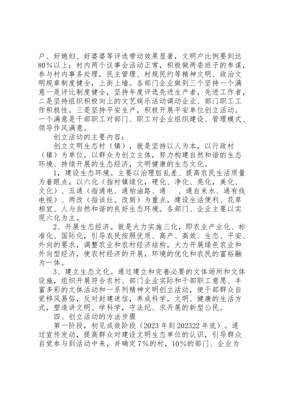 2023年创建文明生态镇活动实施方案.doc_第2页