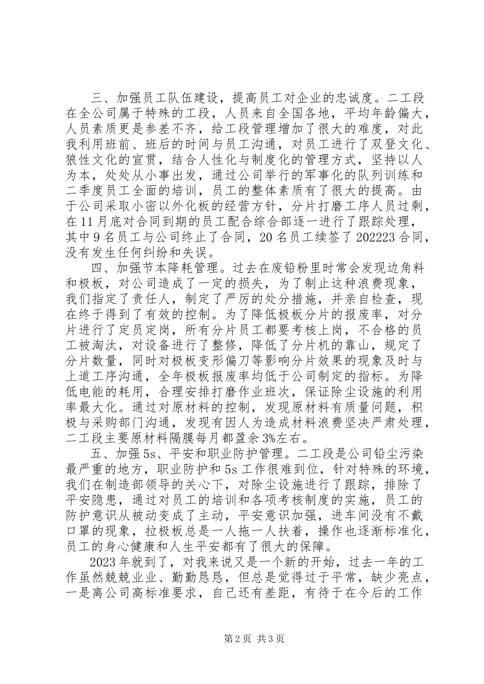 2023年企业生产管理者年终小结2.docx_第2页