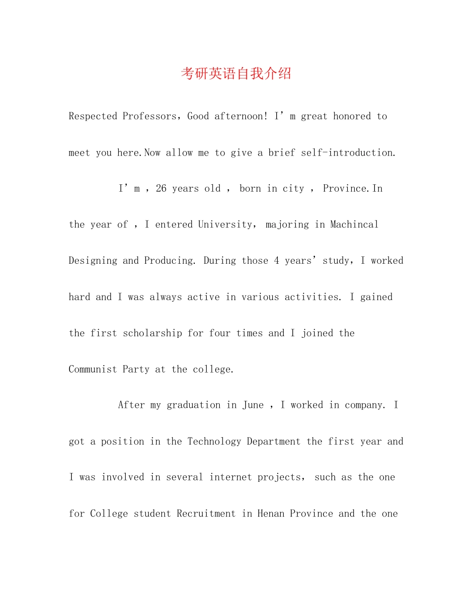 2023年考研英语自我介绍22.docx_第1页