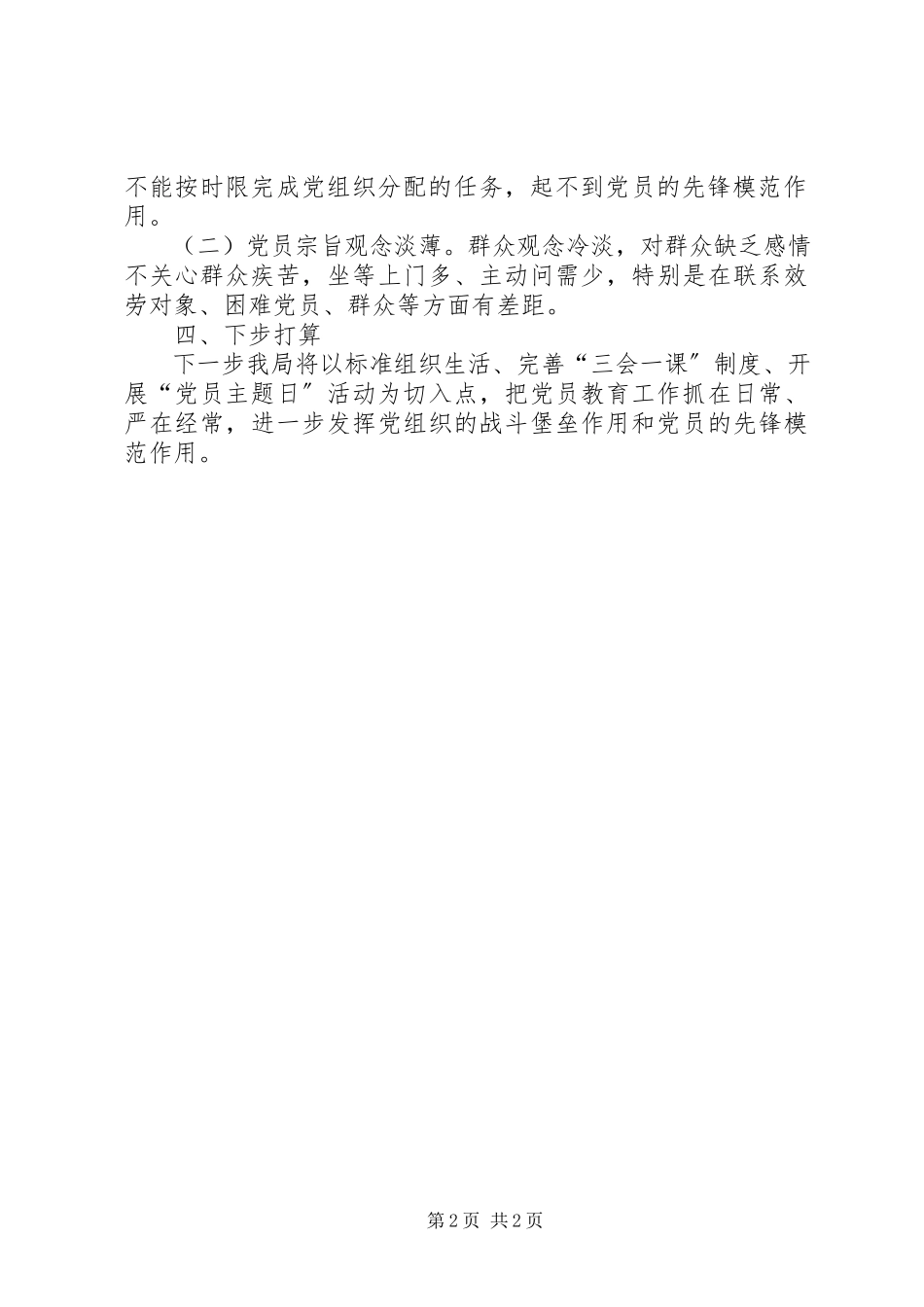 2023年安监局两学一做工作汇报新编.docx_第2页