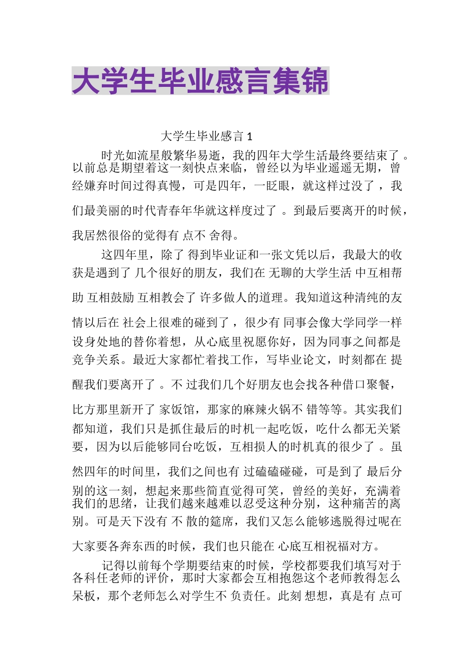 2023年大学生毕业感言集锦.doc_第1页
