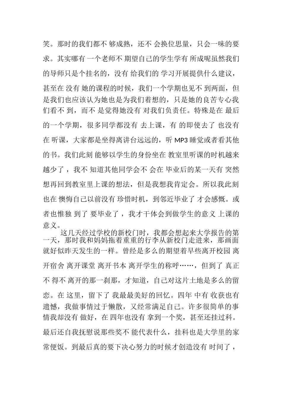 2023年大学生毕业感言集锦.doc_第2页