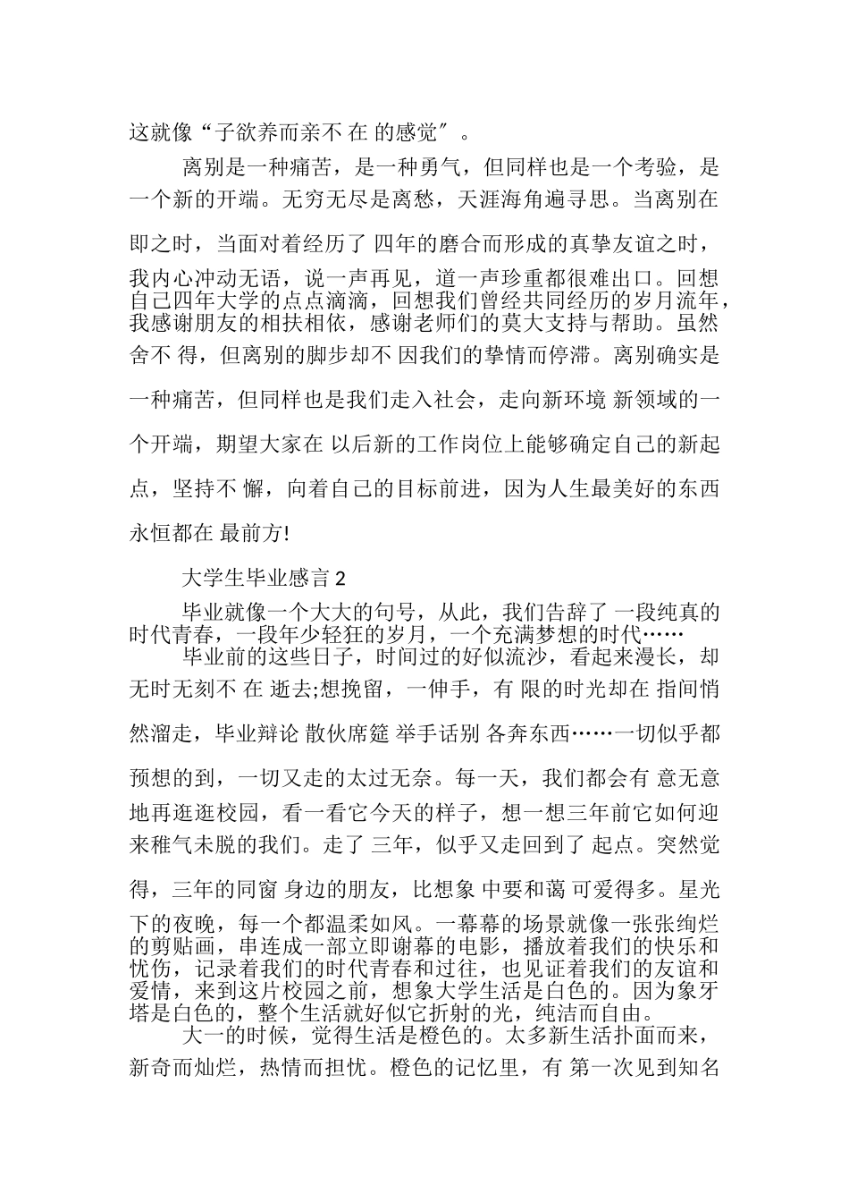 2023年大学生毕业感言集锦.doc_第3页