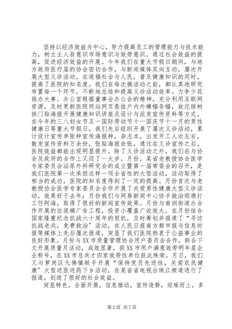 2023年医疗服务机构工作总结暨下一年工作打算.docx_第2页