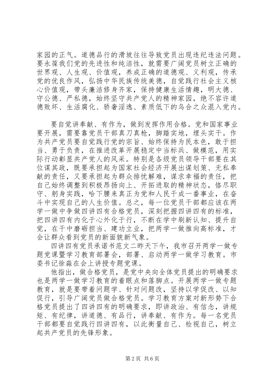 2023年四讲四有党员公开承诺书.docx_第2页