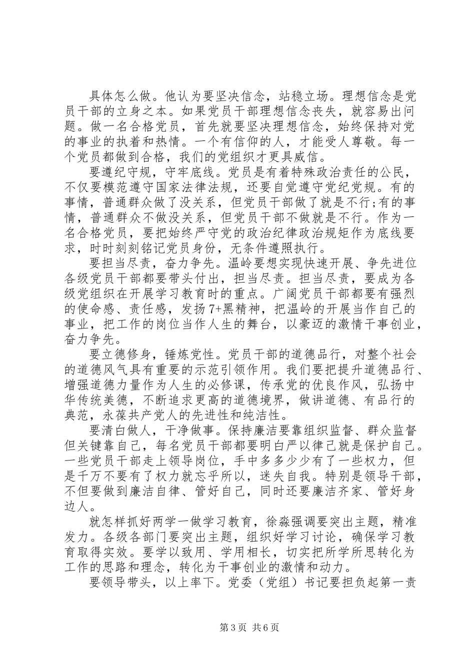 2023年四讲四有党员公开承诺书.docx_第3页