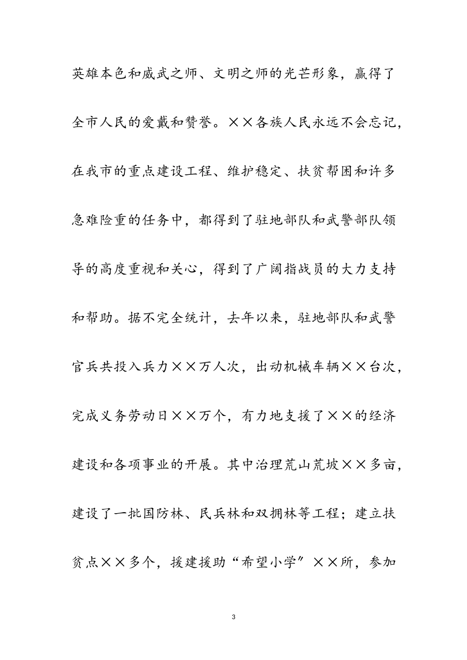 2023年年八一建军节庆祝会领导通用发言稿范文.doc_第3页