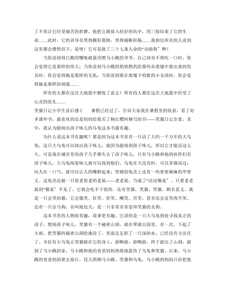 2023年《笑猫日记》小学生读后感.docx_第2页