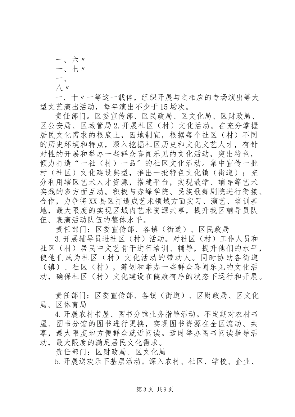 2023年文化惠民工程实施方案5篇.docx_第3页
