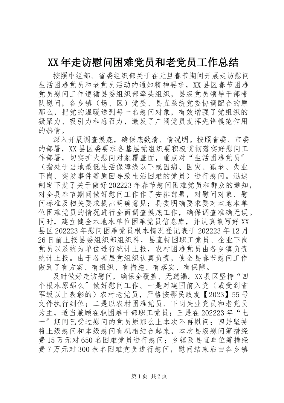 2023年走访慰问困难党员和老党员工作总结.docx_第1页