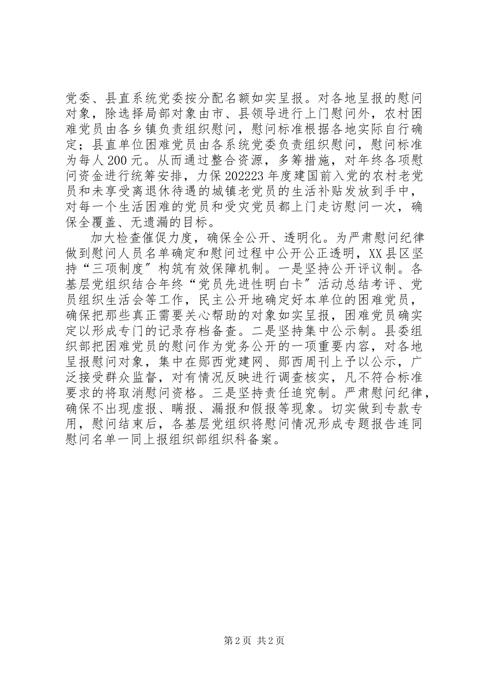 2023年走访慰问困难党员和老党员工作总结.docx_第2页