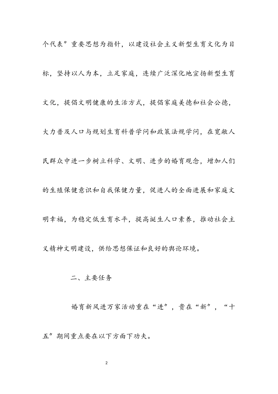 2023年关于广泛深入开展 婚育新风万家活动的意见.docx_第2页