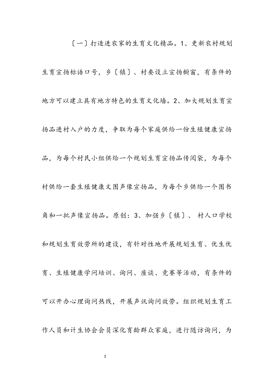 2023年关于广泛深入开展 婚育新风万家活动的意见.docx_第3页