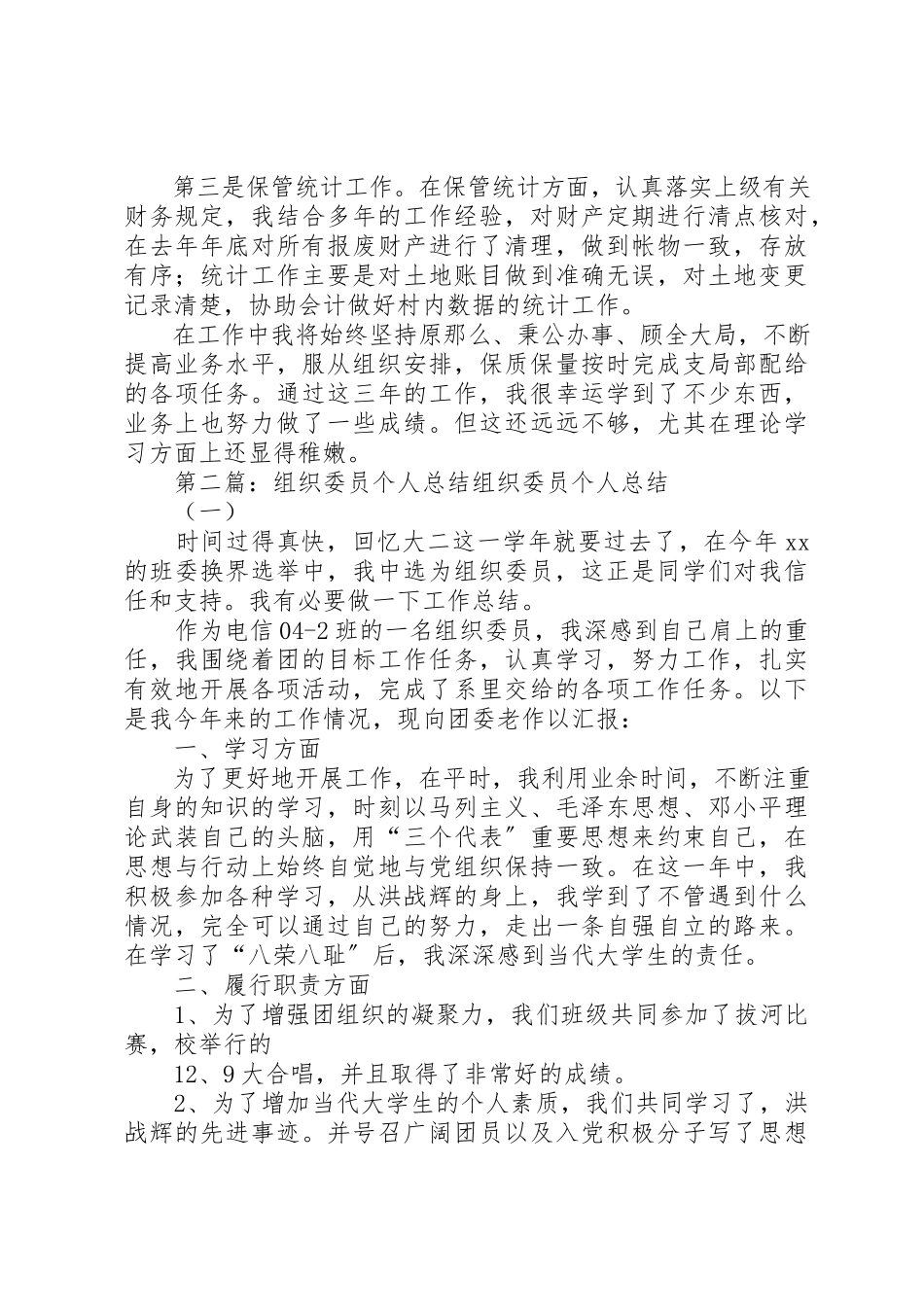 2023年党支部组织委员个人年终总结.docx_第2页