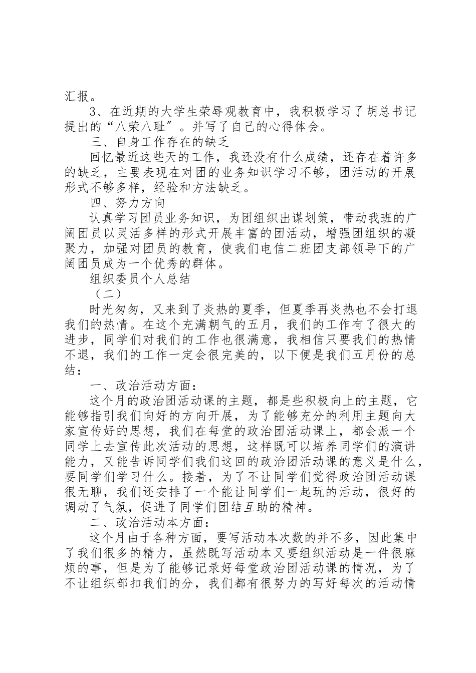 2023年党支部组织委员个人年终总结.docx_第3页