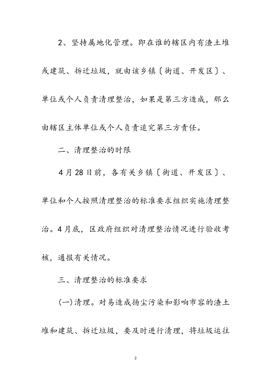 2023年区环保局渣土堆清理通知范文.doc_第2页