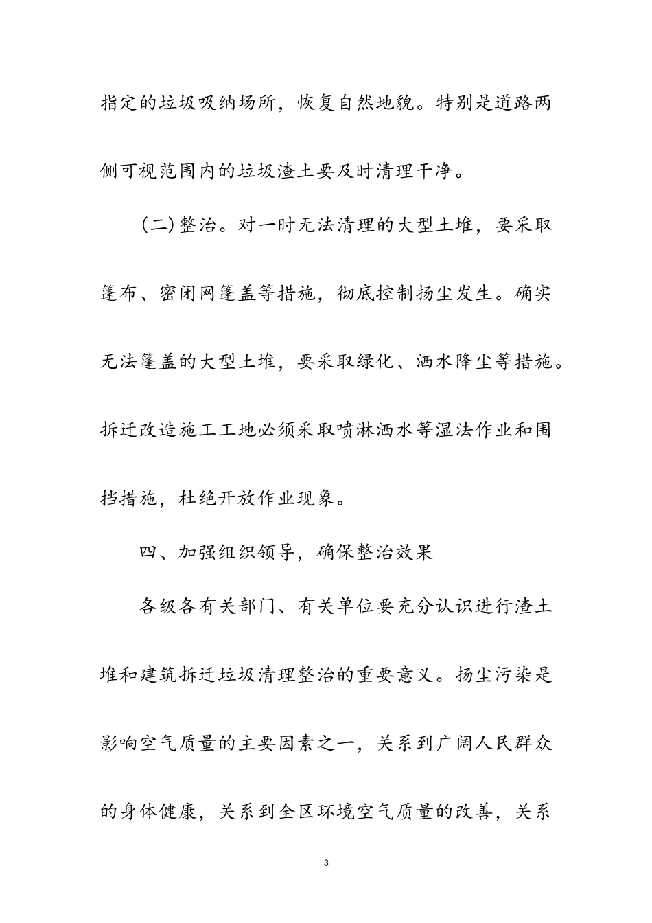 2023年区环保局渣土堆清理通知范文.doc_第3页