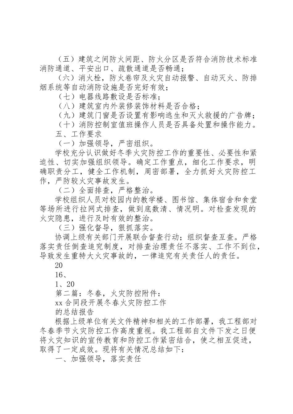 2023年冬春火灾防控排查整治活动方案.docx_第2页