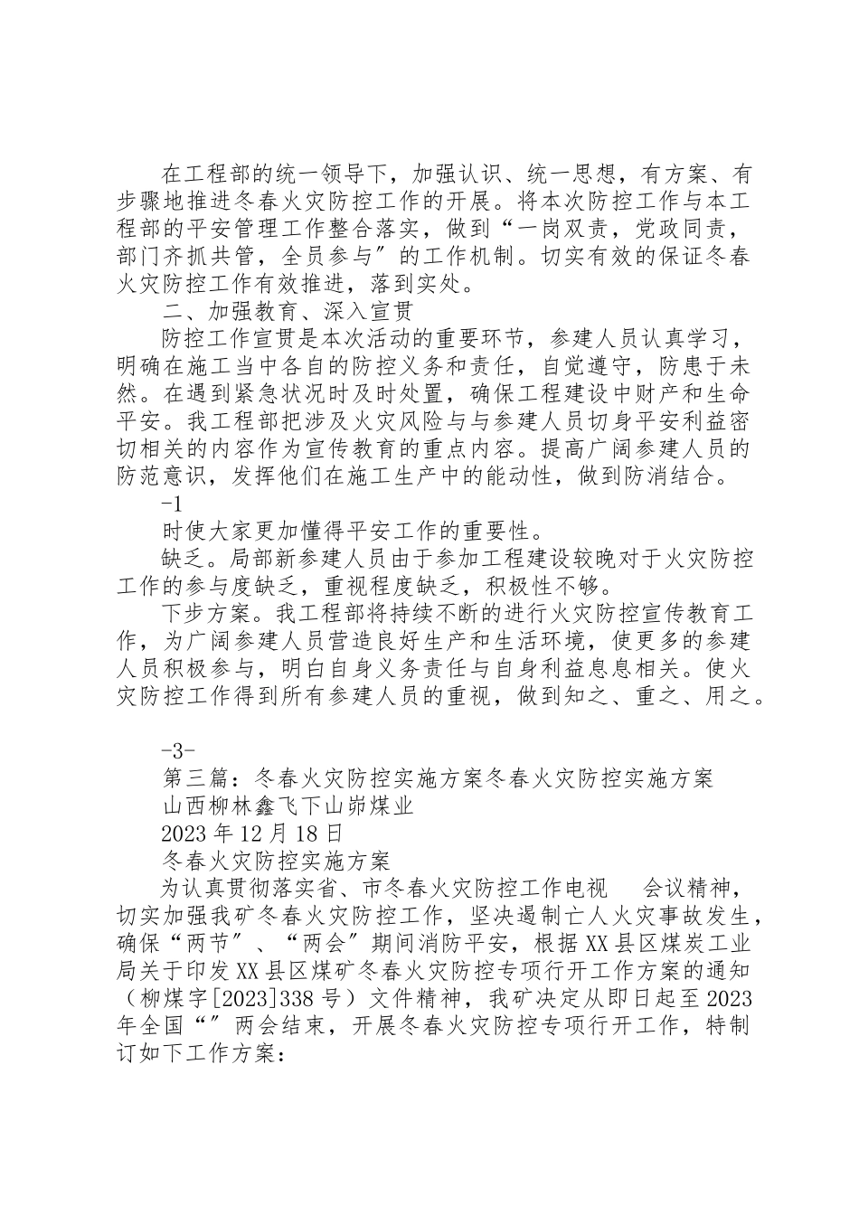 2023年冬春火灾防控排查整治活动方案.docx_第3页