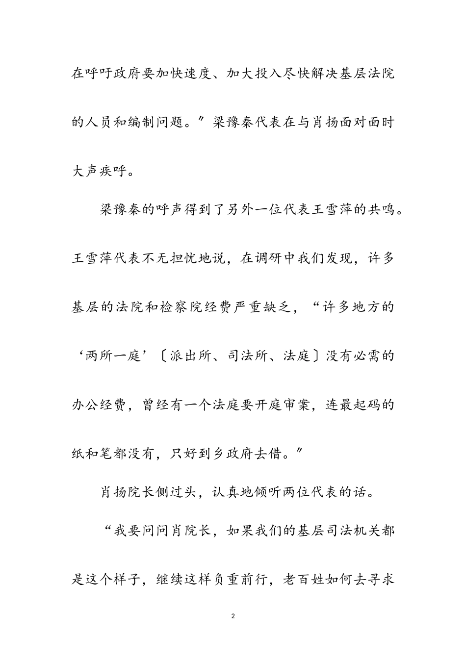 2023年司法-肖扬：死刑核准权收回绝不再走回头路范文.doc_第2页