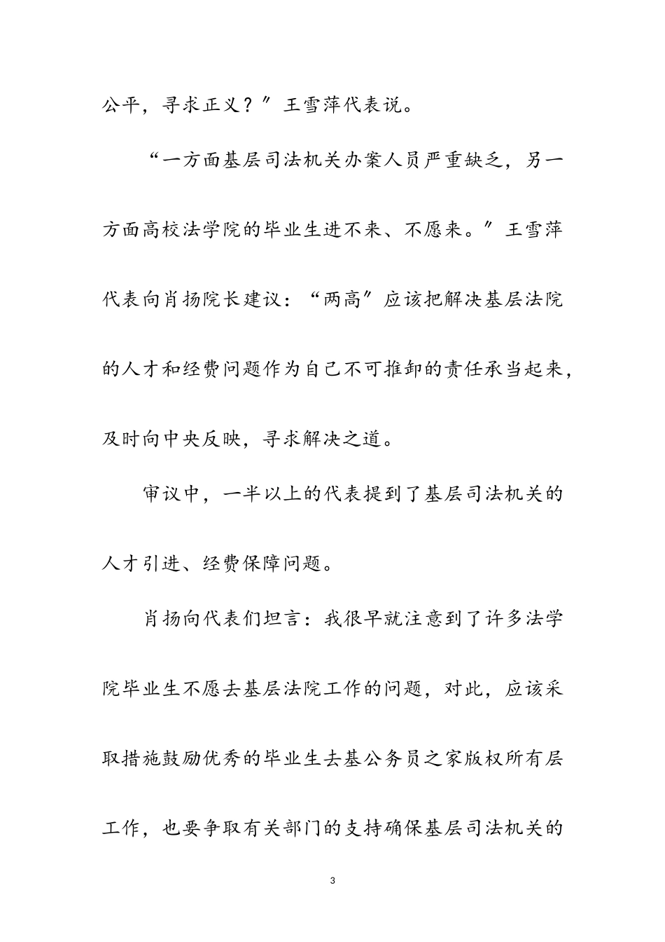 2023年司法-肖扬：死刑核准权收回绝不再走回头路范文.doc_第3页