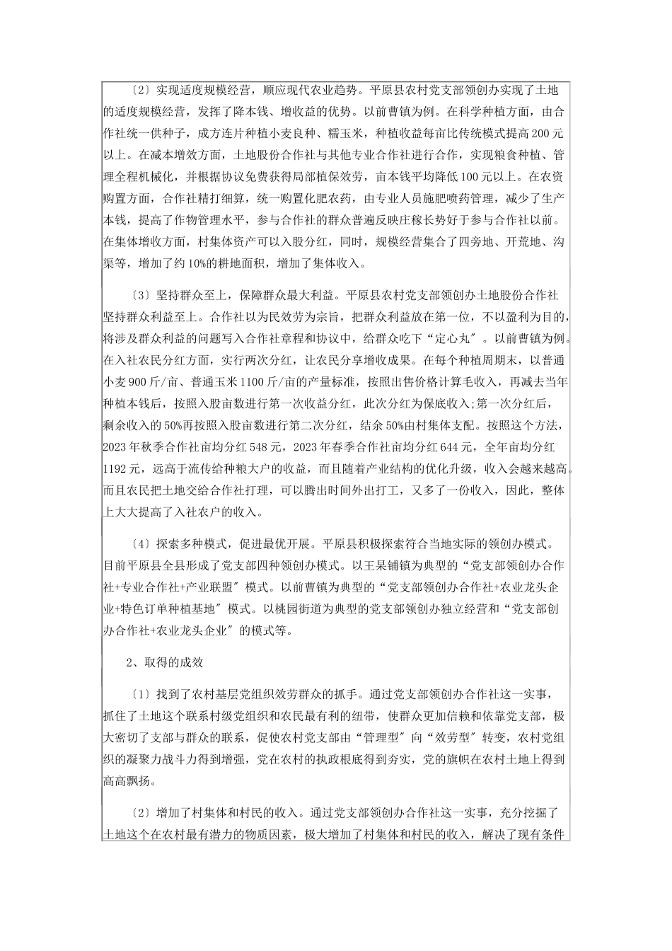 2023年坚持和加强党对农村工作的领导夯实党在农村的执政基础.docx_第2页