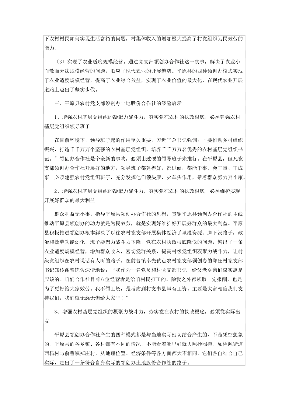 2023年坚持和加强党对农村工作的领导夯实党在农村的执政基础.docx_第3页