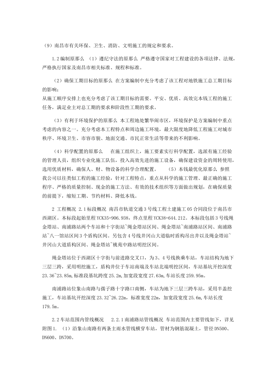 2023年雨污水管改迁方案.docx_第2页