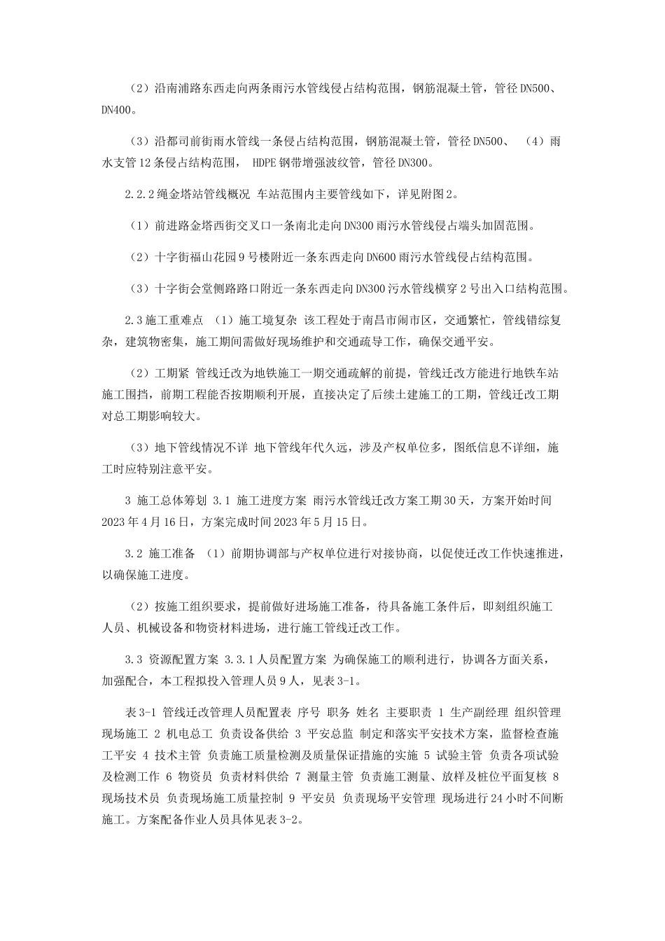 2023年雨污水管改迁方案.docx_第3页