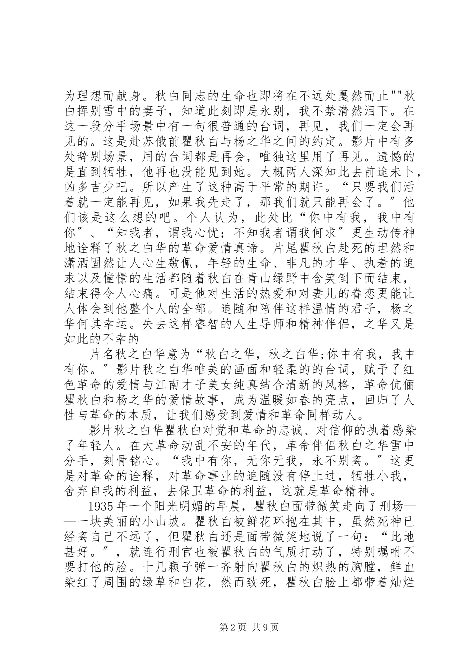 2023年《秋之白华》观后感篇.docx_第2页