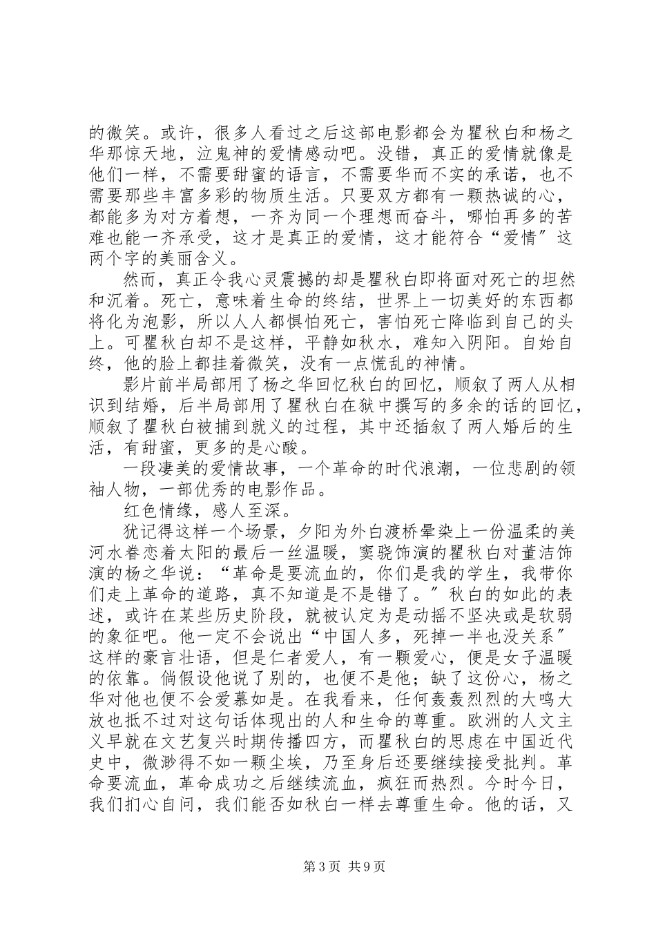 2023年《秋之白华》观后感篇.docx_第3页