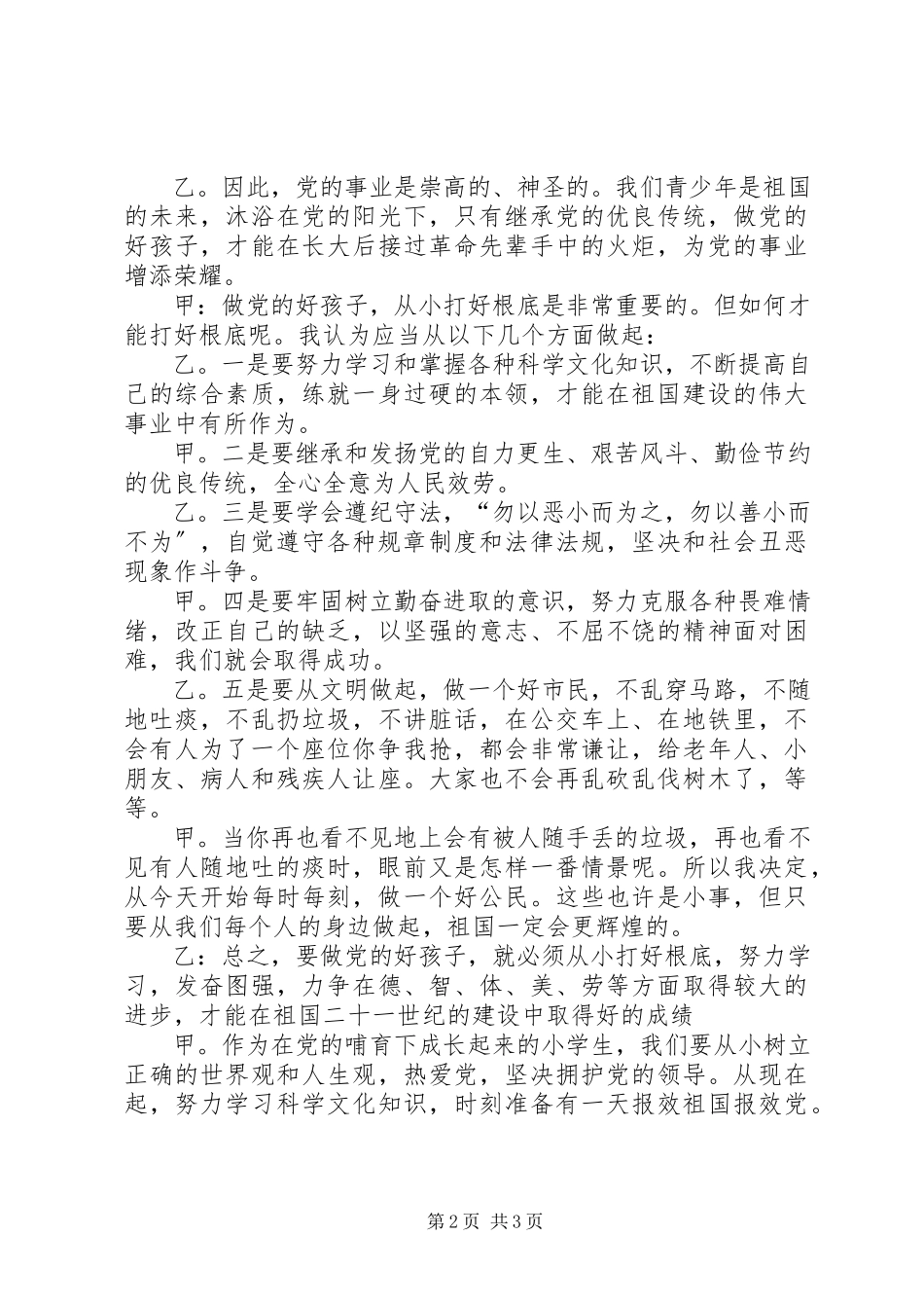 2023年《党的好孩子的主题班会》主持稿.docx_第2页