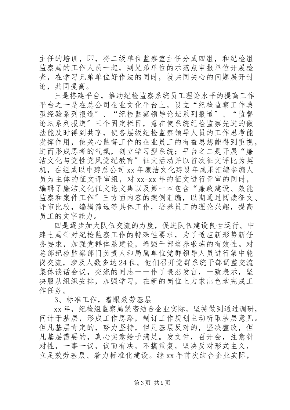 2023年纪检监察终总结.docx_第3页