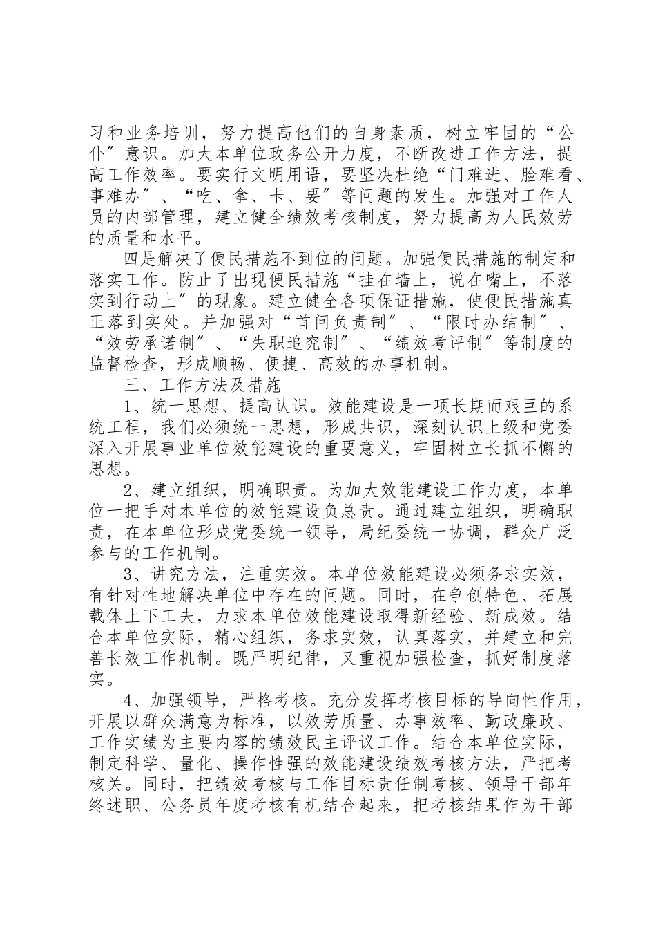 2023年城建管理中心效能建设工作总结.docx_第2页