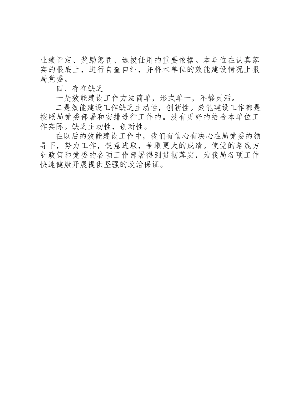 2023年城建管理中心效能建设工作总结.docx_第3页