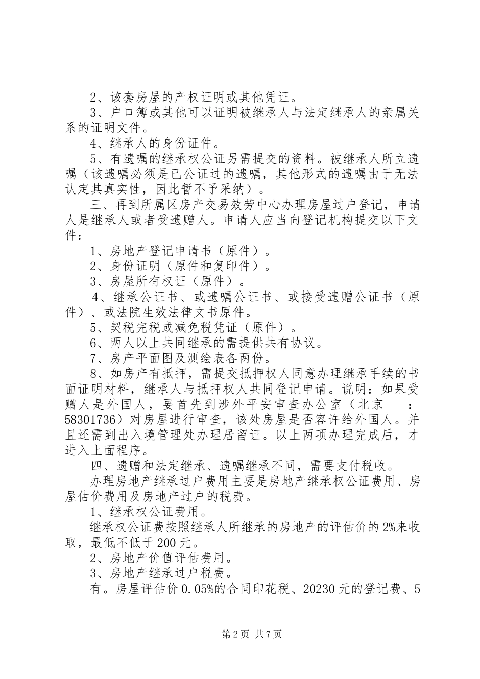 2023年接受遗赠公证书范本.docx_第2页