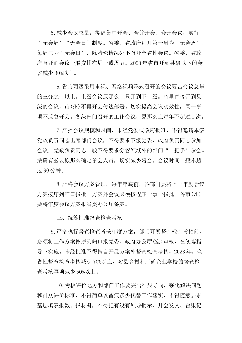 2023年基层减负贯彻落实措施.docx_第2页