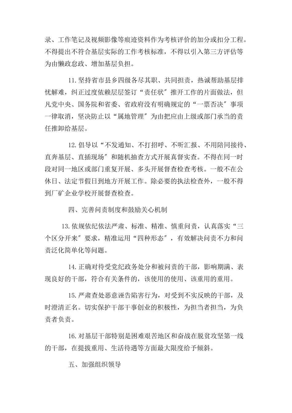 2023年基层减负贯彻落实措施.docx_第3页