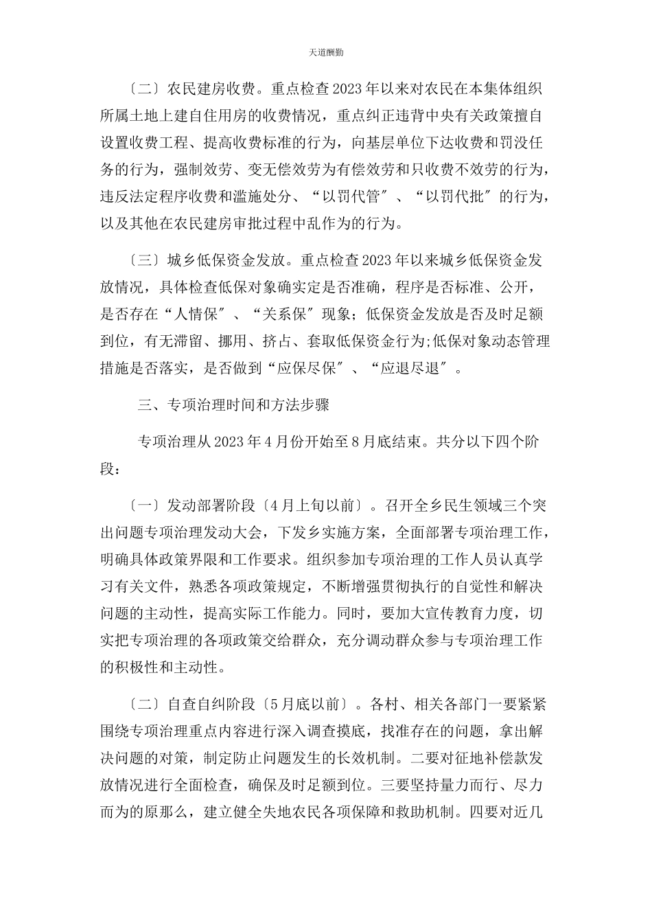 2023年崇贤乡对民生领域三个突出问题.docx_第2页