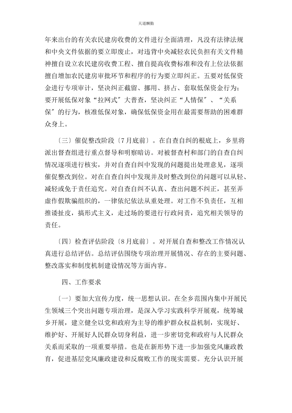 2023年崇贤乡对民生领域三个突出问题.docx_第3页